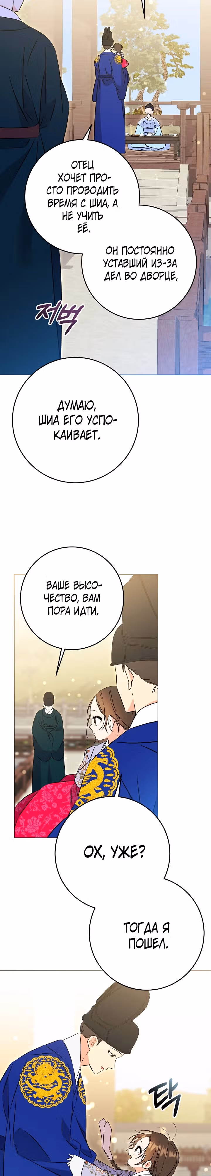 Я родилась дочерью скромной наложницы. — Том 1 · Глава 24, страница 11
