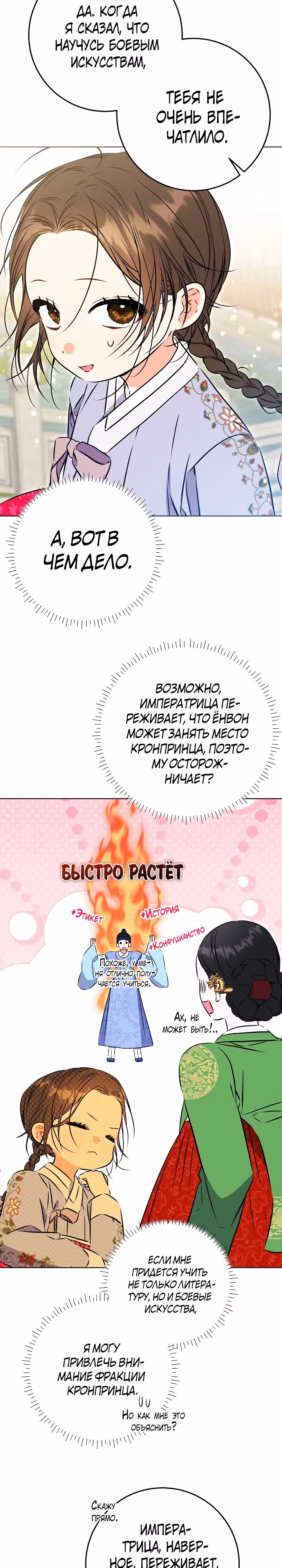 Я родилась дочерью скромной наложницы. — Том 1 · Глава 24, страница 16
