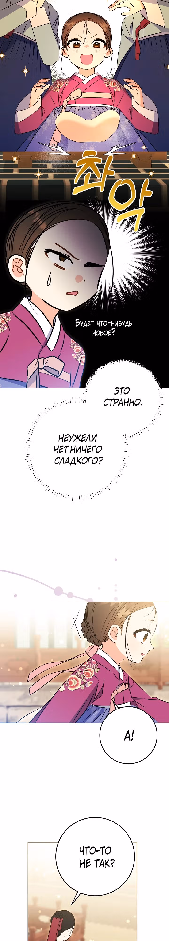 Я родилась дочерью скромной наложницы. — Том 1 · Глава 24, страница 22