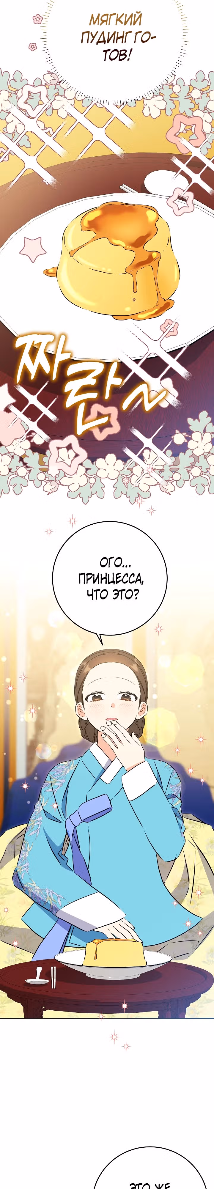 Я родилась дочерью скромной наложницы. — Том 1 · Глава 24, страница 26