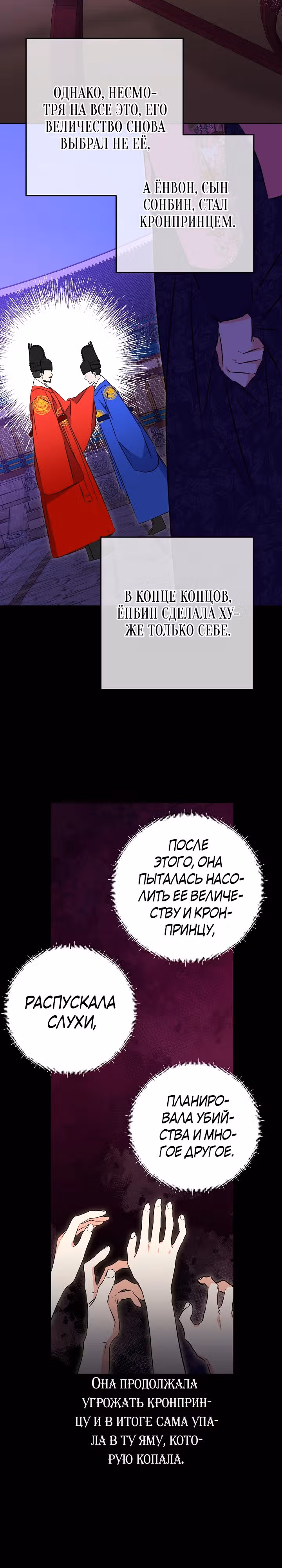 Я родилась дочерью скромной наложницы. — Том 1 · Глава 24, страница 5