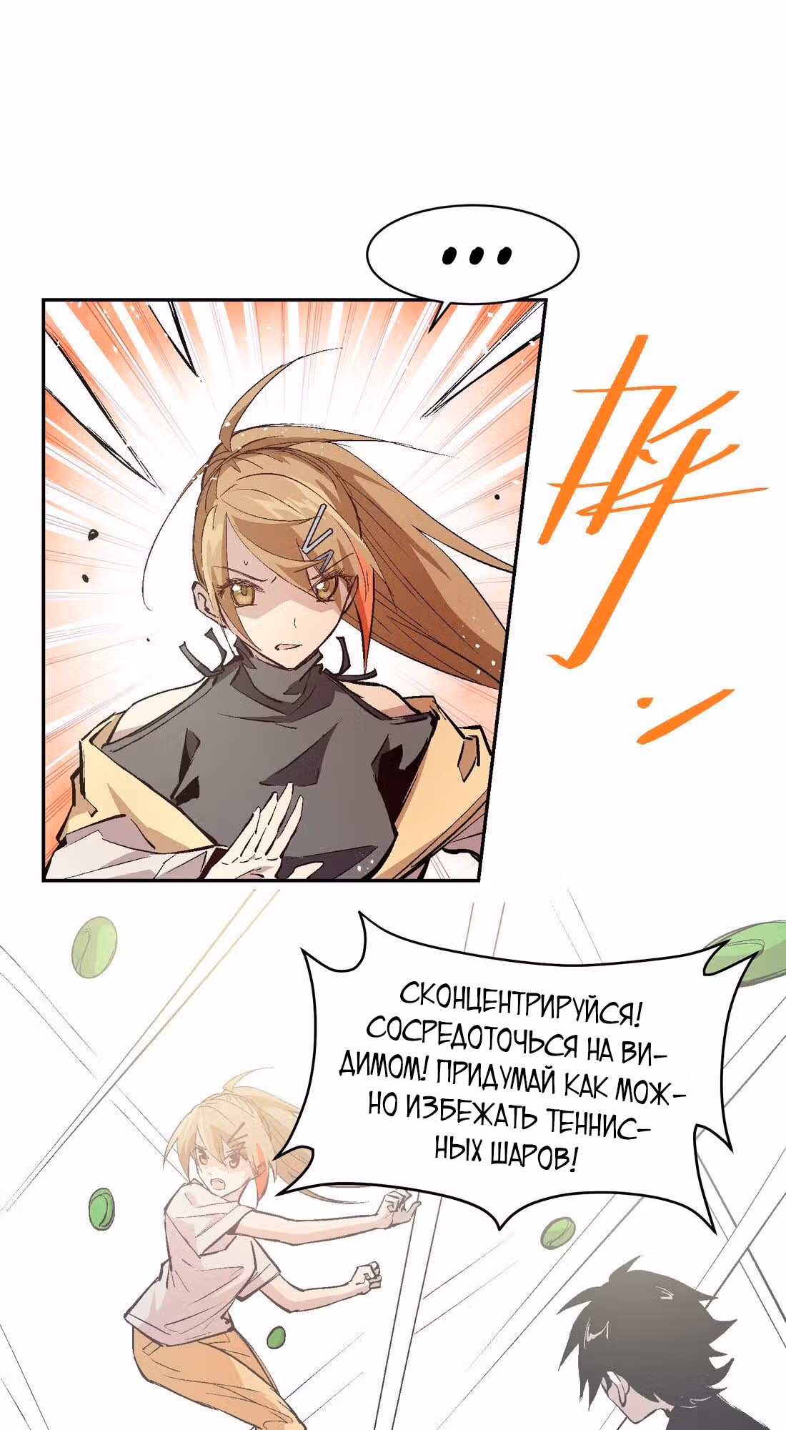 Перерождение короля спецназа — Том 1 · Глава 48, страница 42