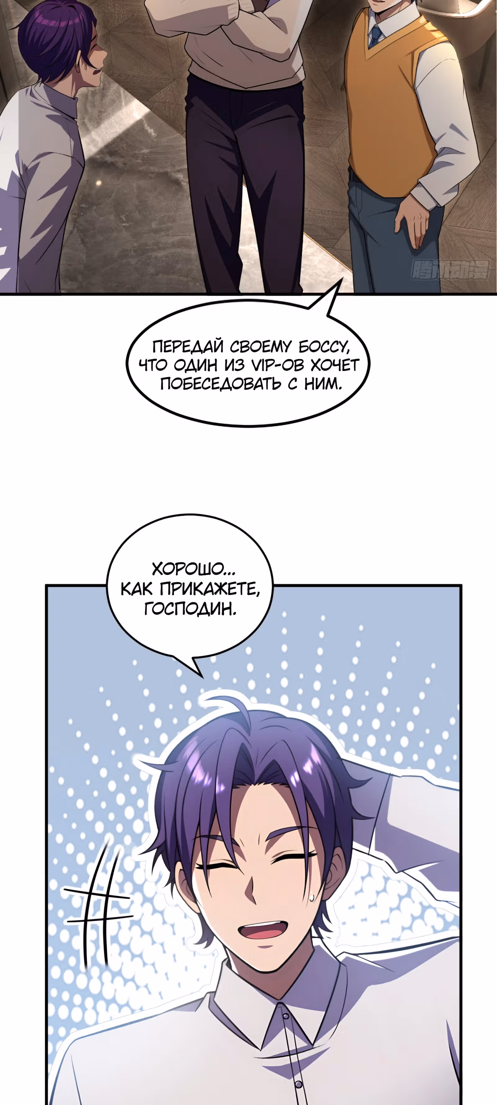 Абсолютная система Богатства — Том 1 · Глава 32, страница 19