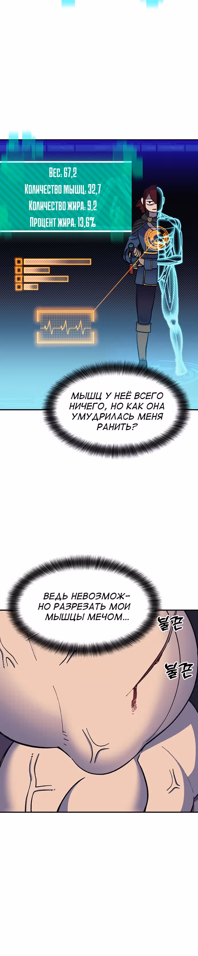 Подземелье-Качалка — Том 1 · Глава 14, страница 3