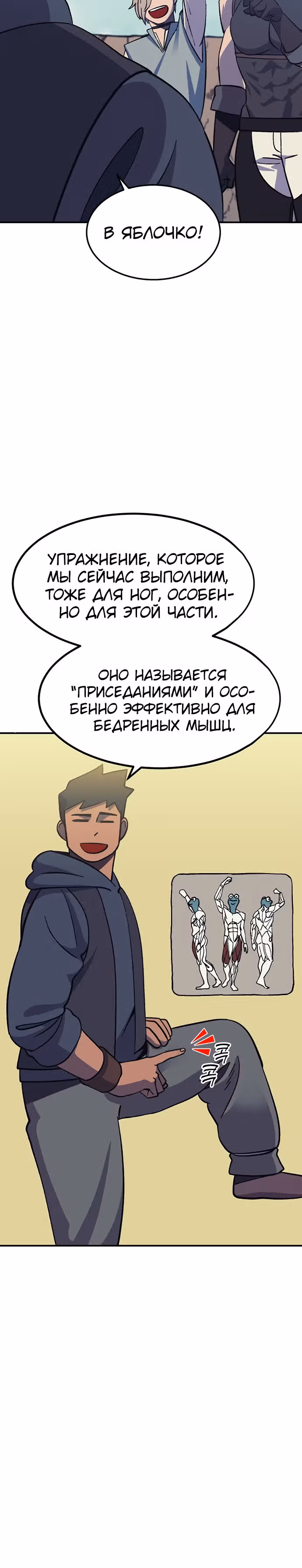 Подземелье-Качалка — Том 1 · Глава 14, страница 33