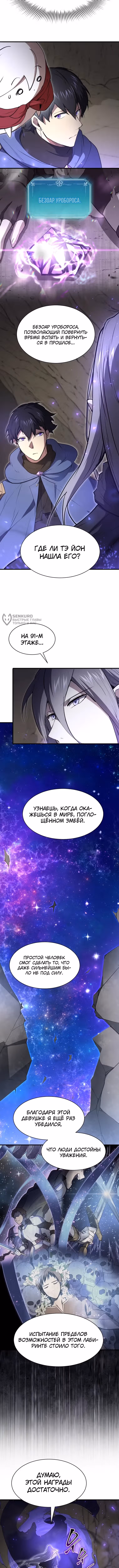 Поднятие уровня с навыками — Том 1 · Глава 134, страница 11
