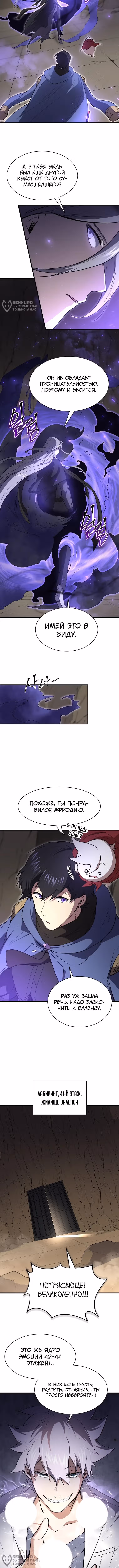 Поднятие уровня с навыками — Том 1 · Глава 134, страница 12
