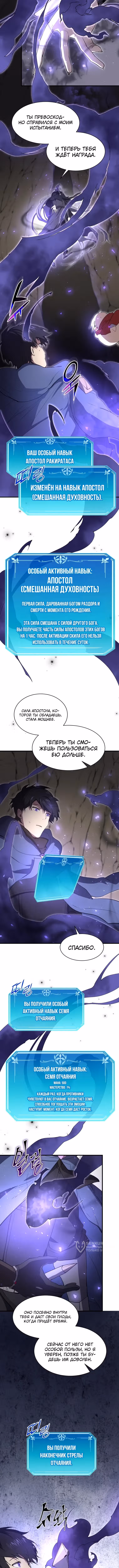Поднятие уровня с навыками — Том 1 · Глава 134, страница 9