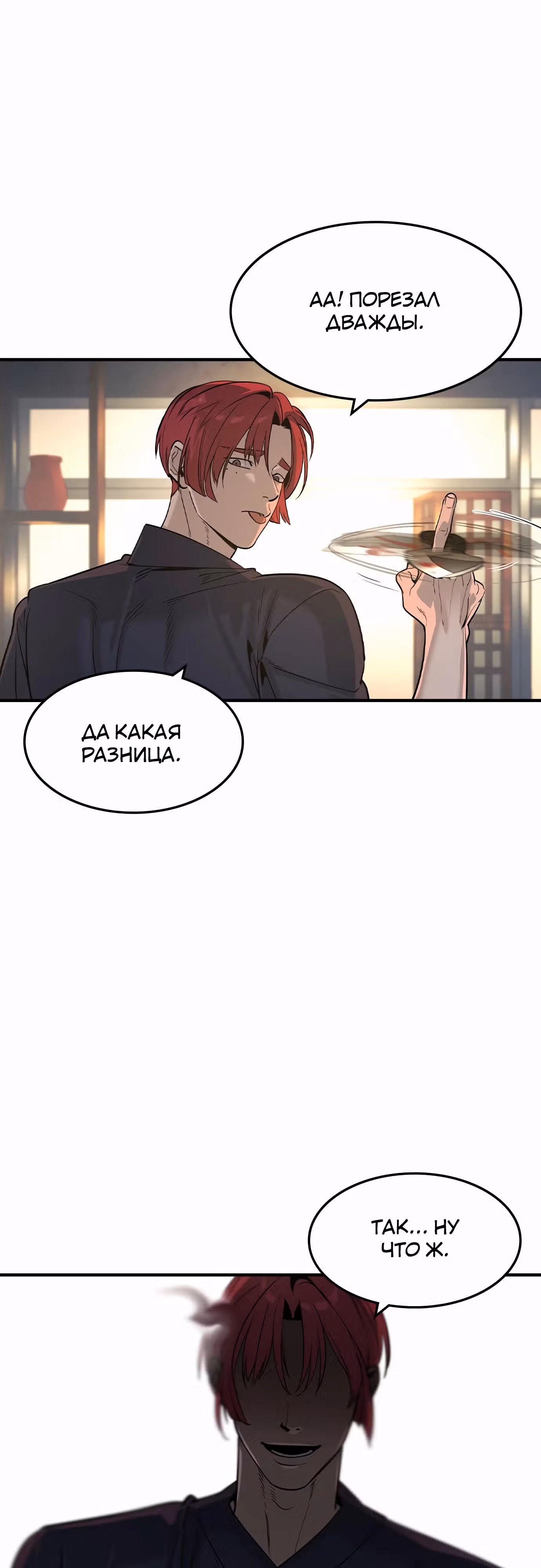 Наследник — Том 1 · Глава 29, страница 15