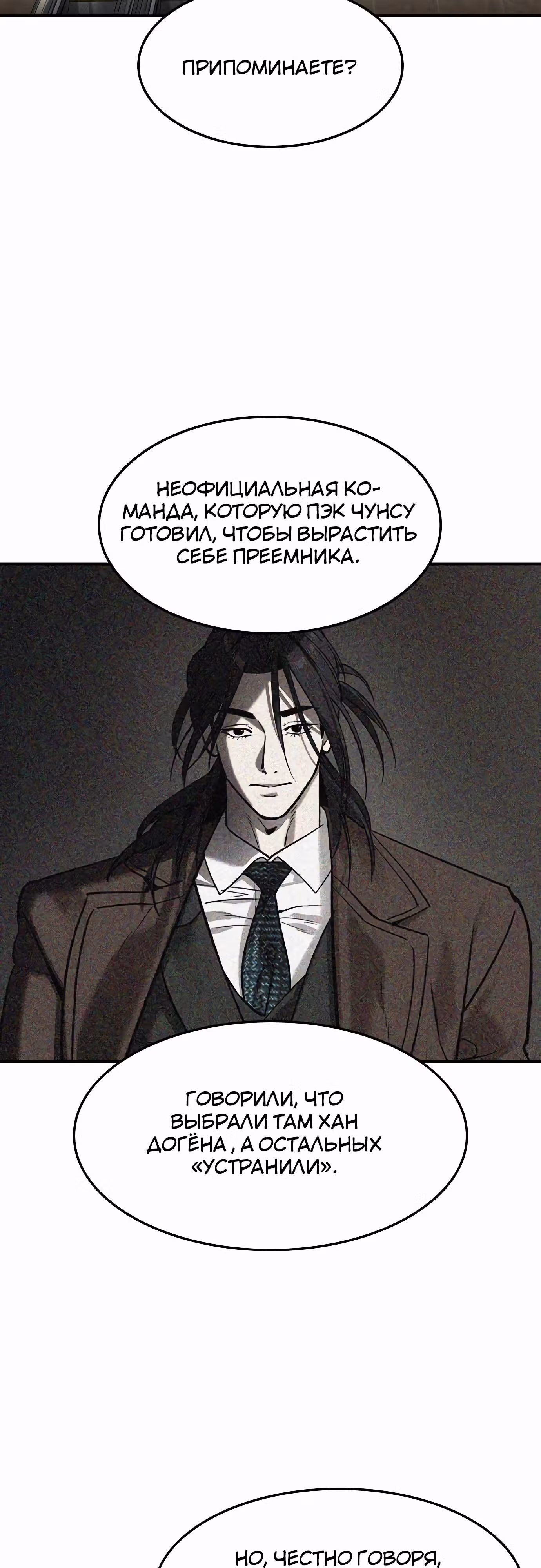 Наследник — Том 1 · Глава 29, страница 4