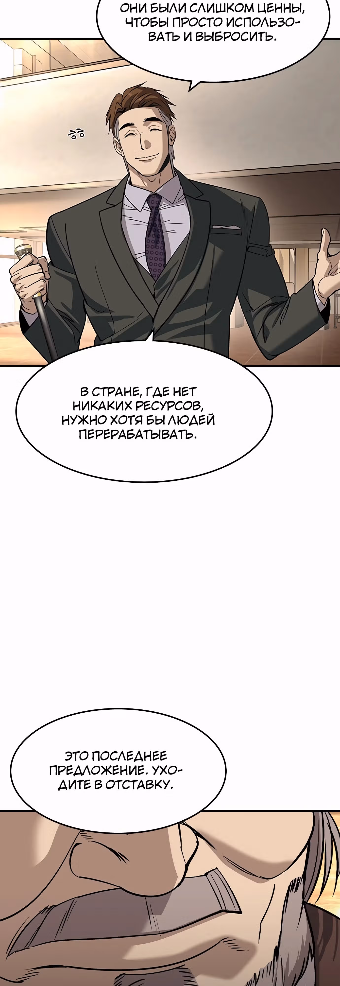 Наследник — Том 1 · Глава 29, страница 5