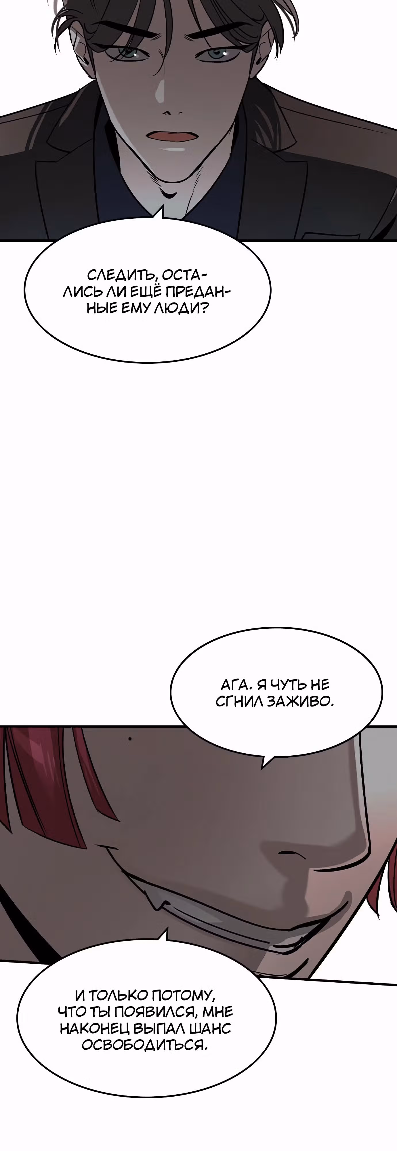 Наследник — Том 1 · Глава 29, страница 42