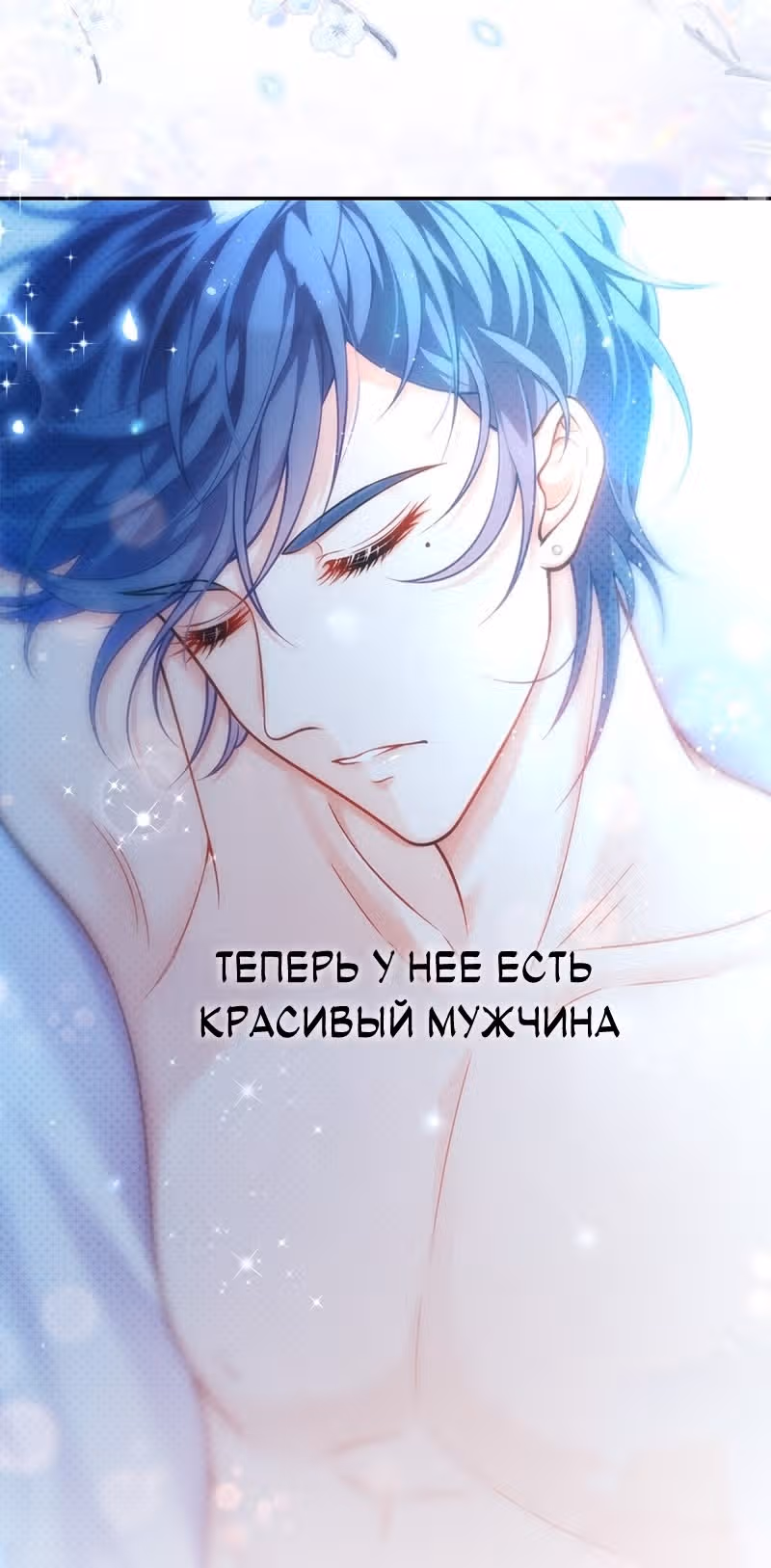 Я стала женой злодея?! — Том 1 · Глава 0, страница 17