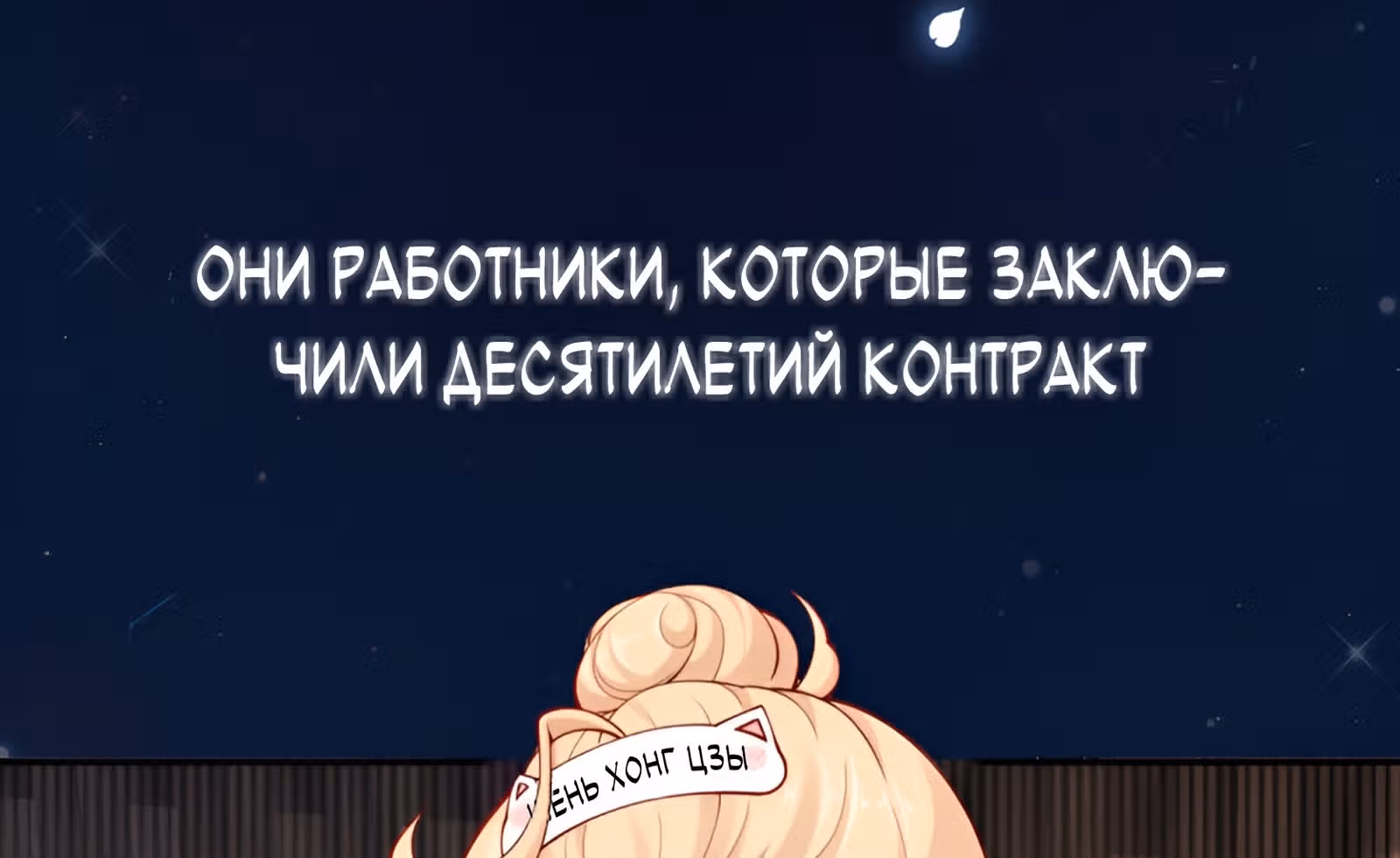 Я стала женой злодея?! — Том 1 · Глава 0, страница 3