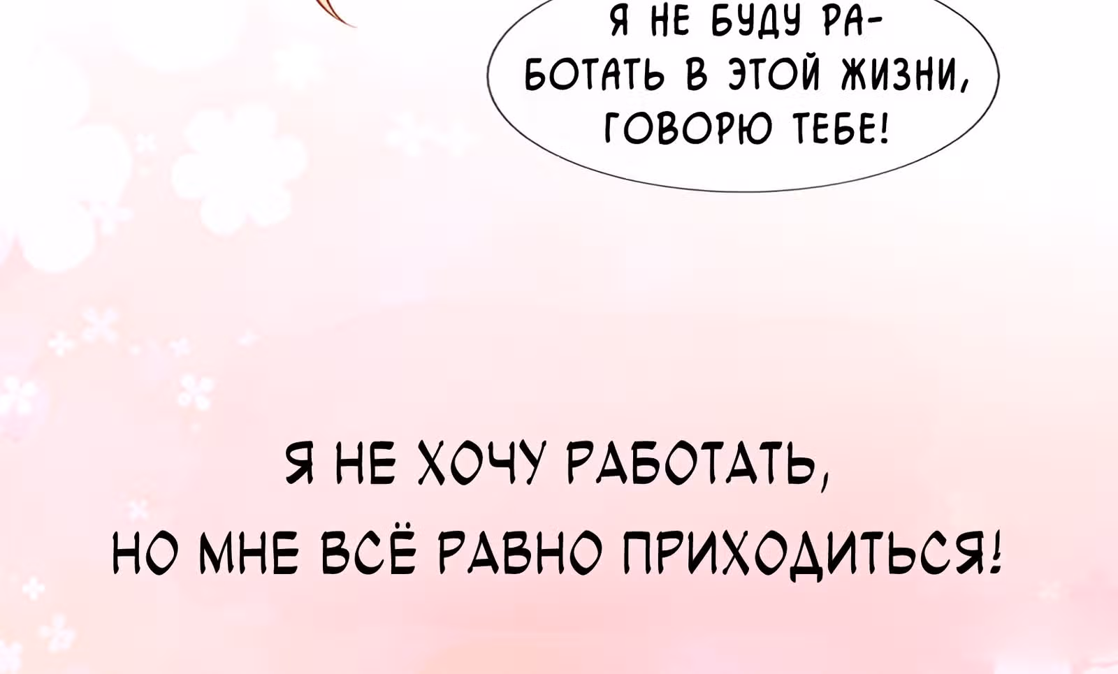 Я стала женой злодея?! — Том 1 · Глава 0, страница 31