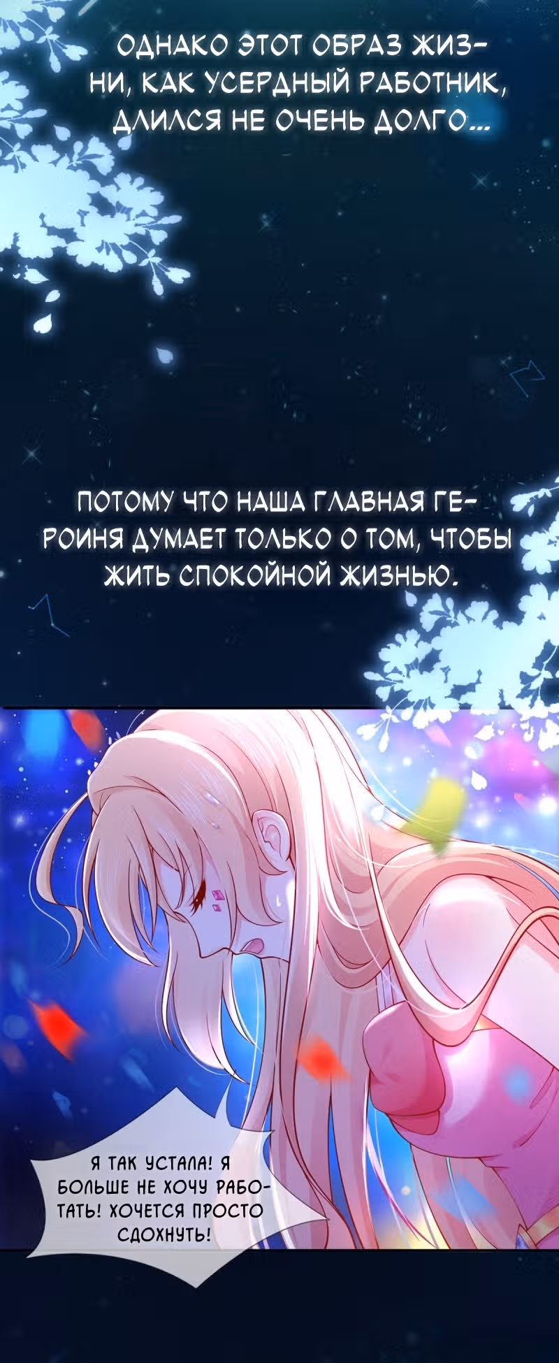 Я стала женой злодея?! — Том 1 · Глава 0, страница 7