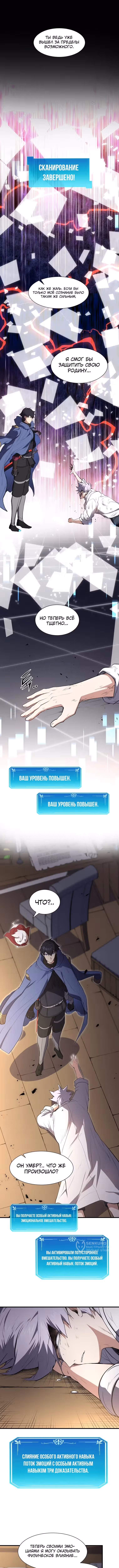 Поднятие уровня с навыками — Том 1 · Глава 136, страница 5
