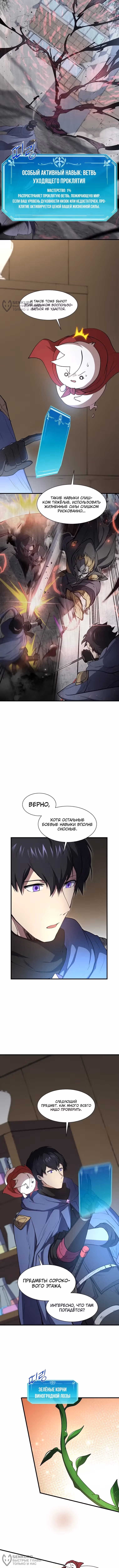 Поднятие уровня с навыками — Том 1 · Глава 136, страница 8