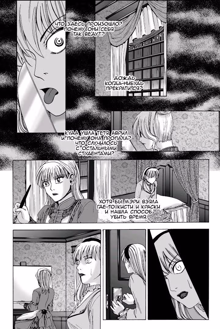 Сновидения — Том 3 · Глава 4, страница 17
