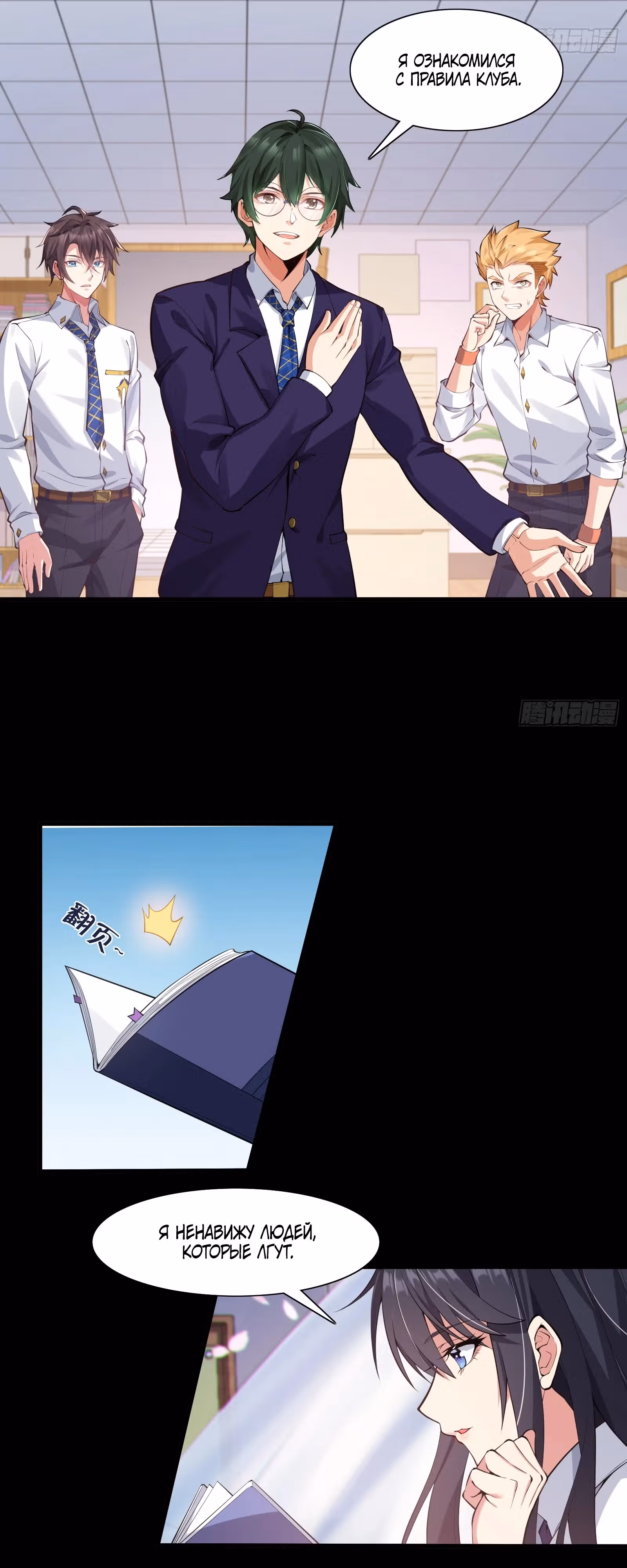 Мою девушку все ненавидят?! — Том 1 · Глава 4, страница 9