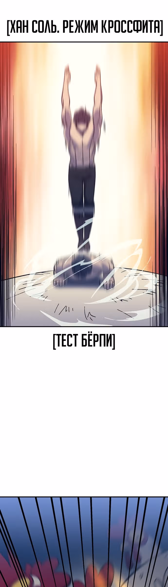 Подземелье-Качалка — Том 1 · Глава 11, страница 30