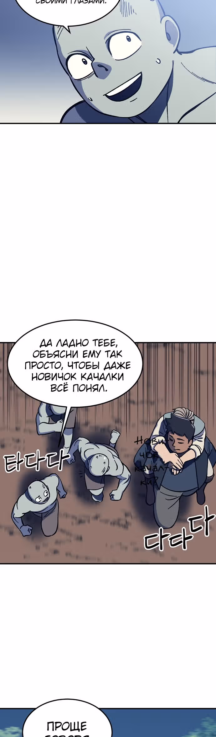 Подземелье-Качалка — Том 1 · Глава 11, страница 4