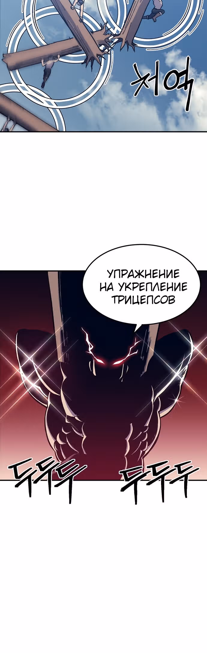 Подземелье-Качалка — Том 1 · Глава 11, страница 40