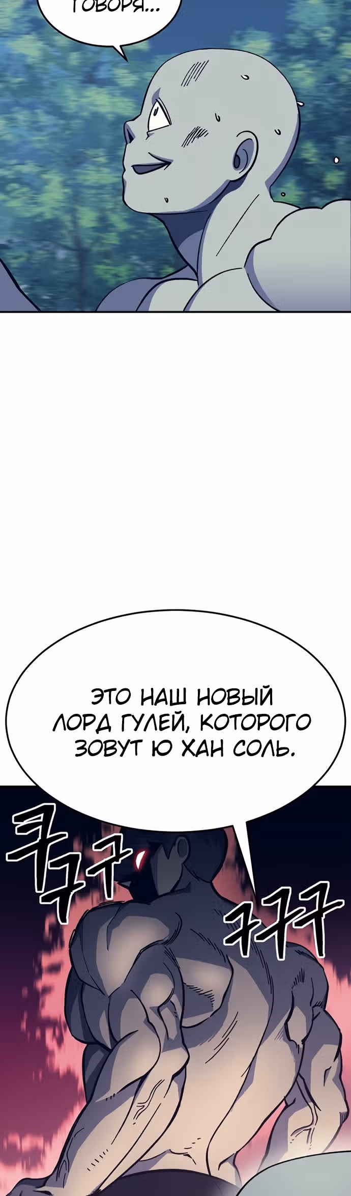 Подземелье-Качалка — Том 1 · Глава 11, страница 5