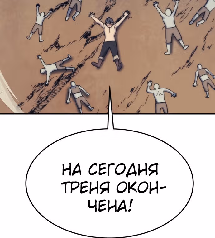 Подземелье-Качалка — Том 1 · Глава 11, страница 65