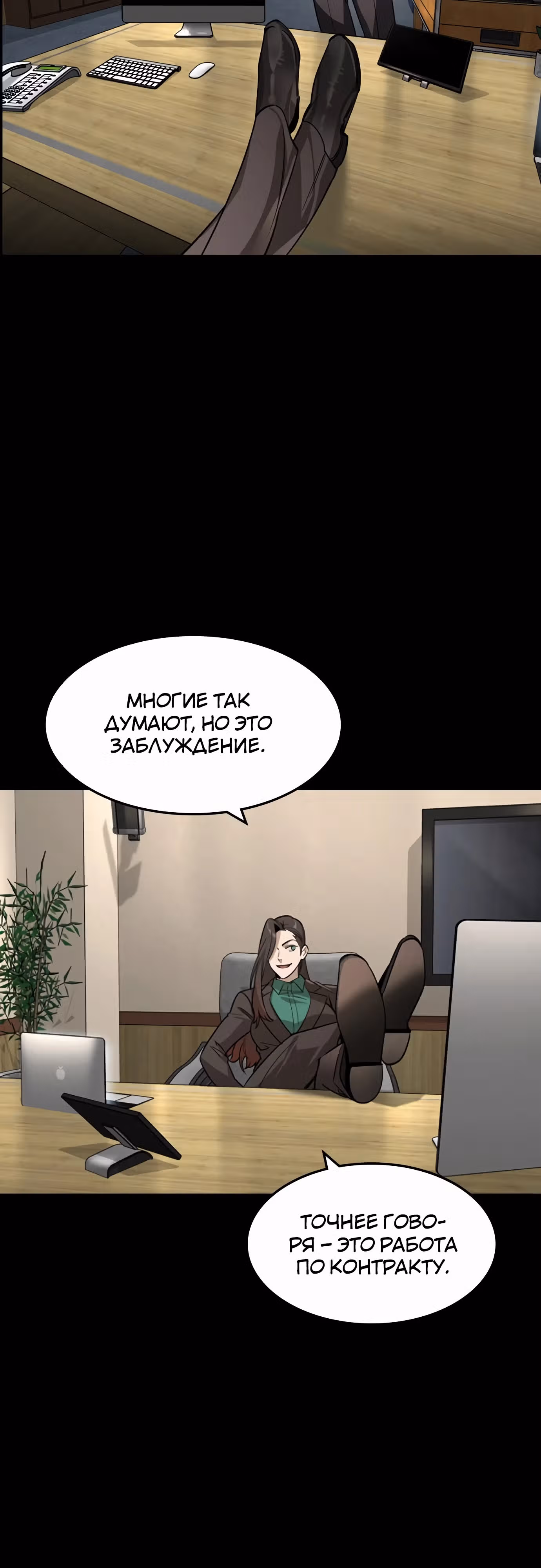 Наследник — Том 1 · Глава 30, страница 29