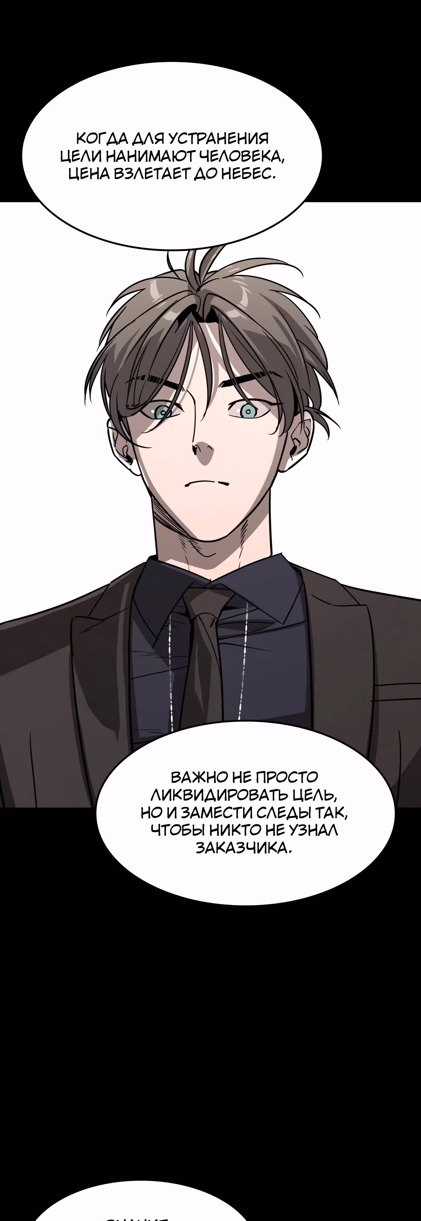Наследник — Том 1 · Глава 30, страница 31