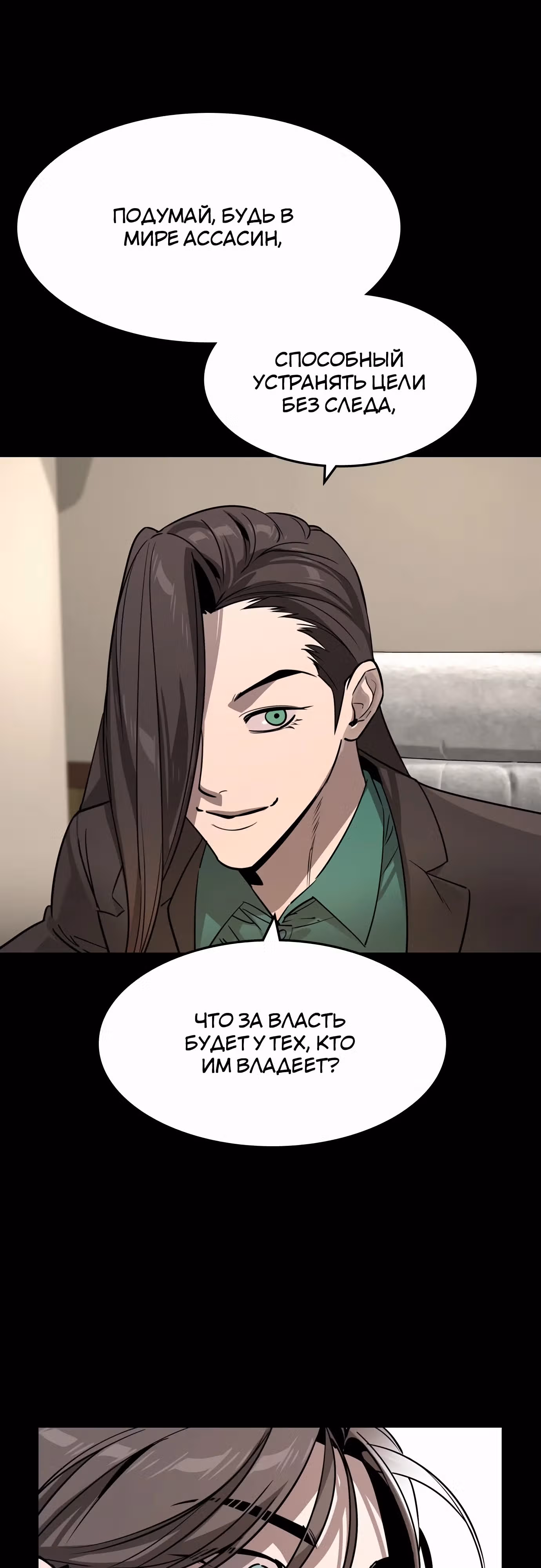Наследник — Том 1 · Глава 30, страница 34