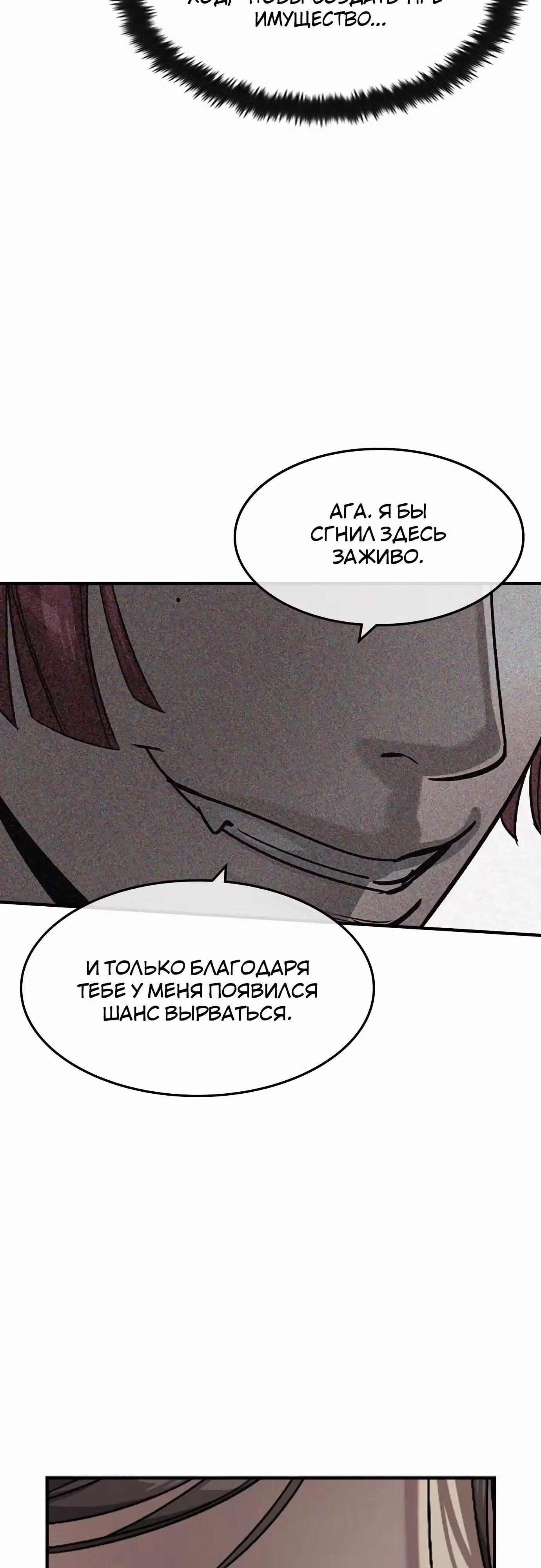 Наследник — Том 1 · Глава 30, страница 39
