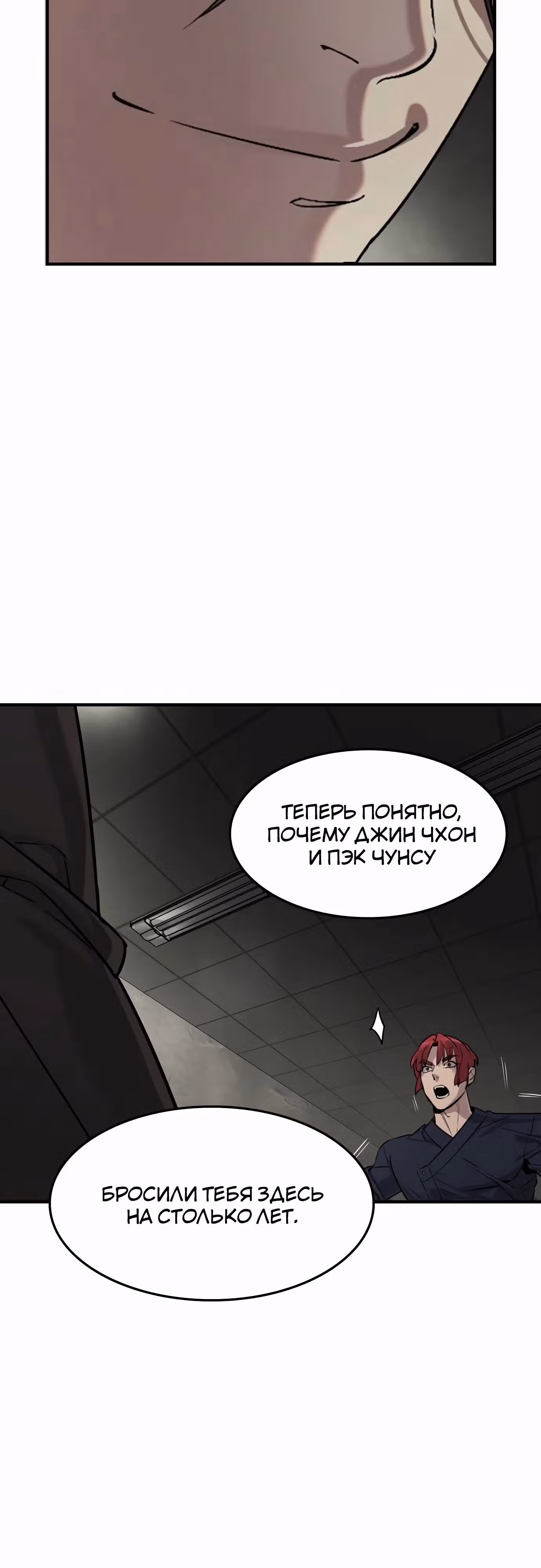 Наследник — Том 1 · Глава 30, страница 40