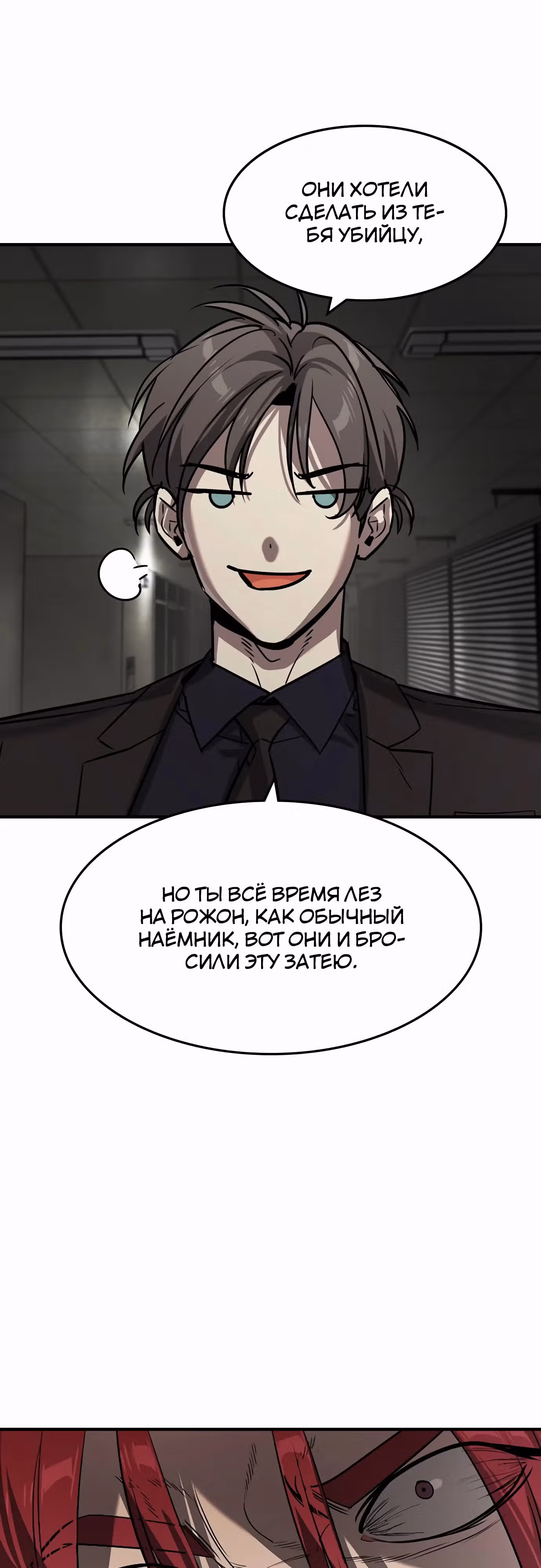 Наследник — Том 1 · Глава 30, страница 41