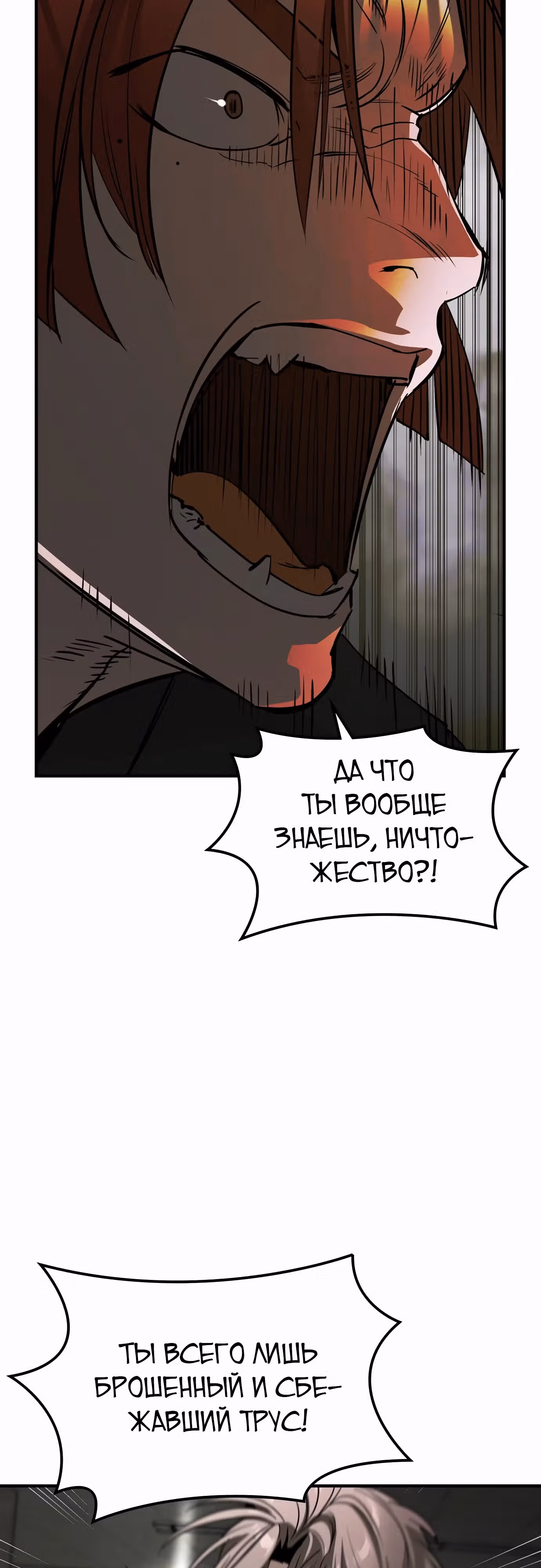 Наследник — Том 1 · Глава 30, страница 49