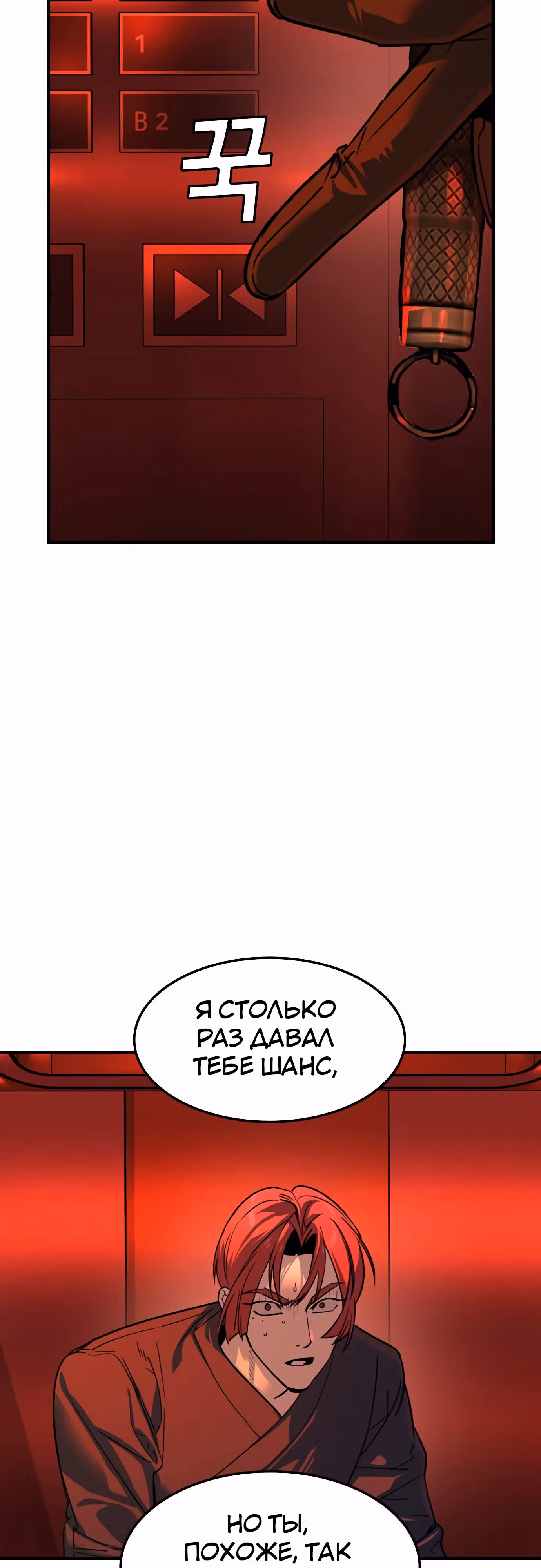 Наследник — Том 1 · Глава 30, страница 53