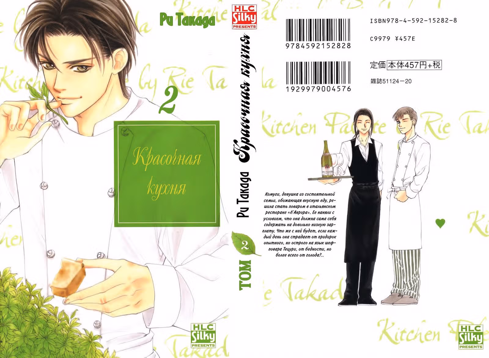 Красочная кухня — Том 2 · Глава 5, страница 1