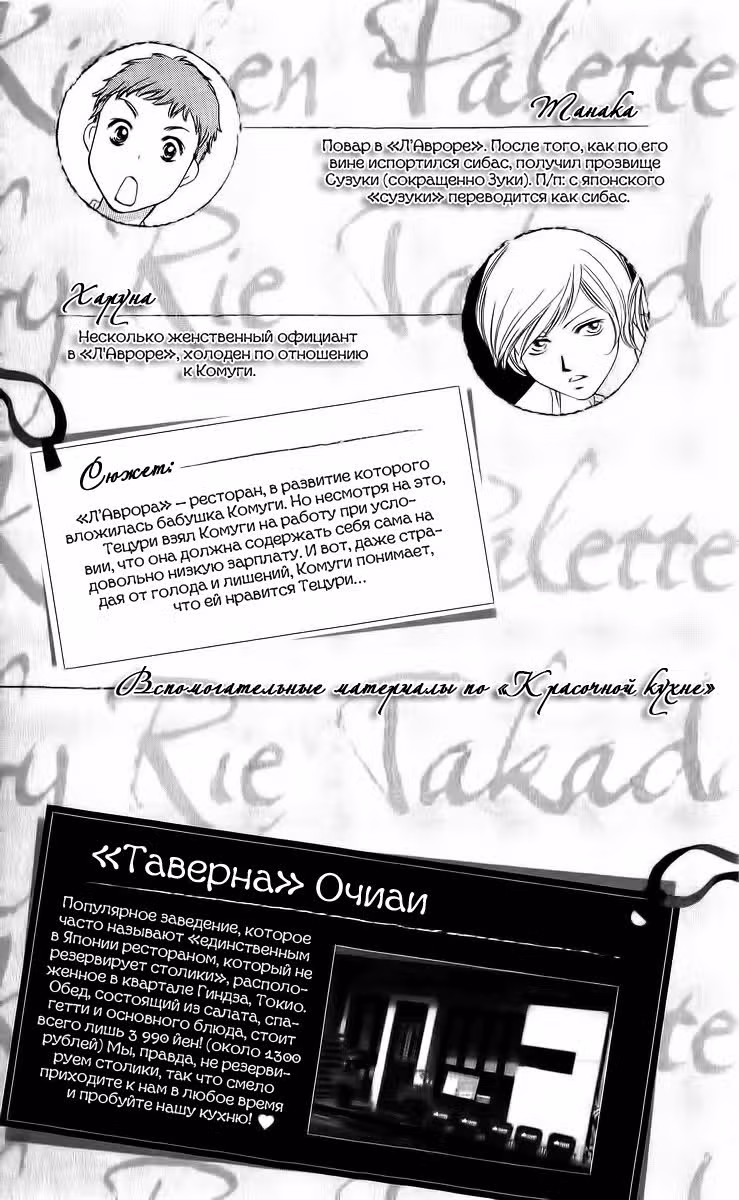 Красочная кухня — Том 2 · Глава 5, страница 4