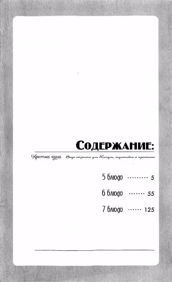 Красочная кухня — Том 2 · Глава 5, страница 5