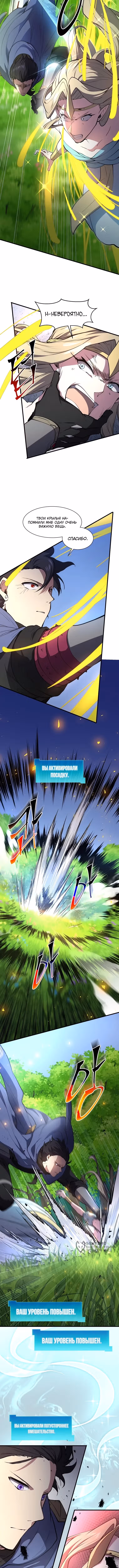 Поднятие уровня с навыками — Том 1 · Глава 138, страница 13