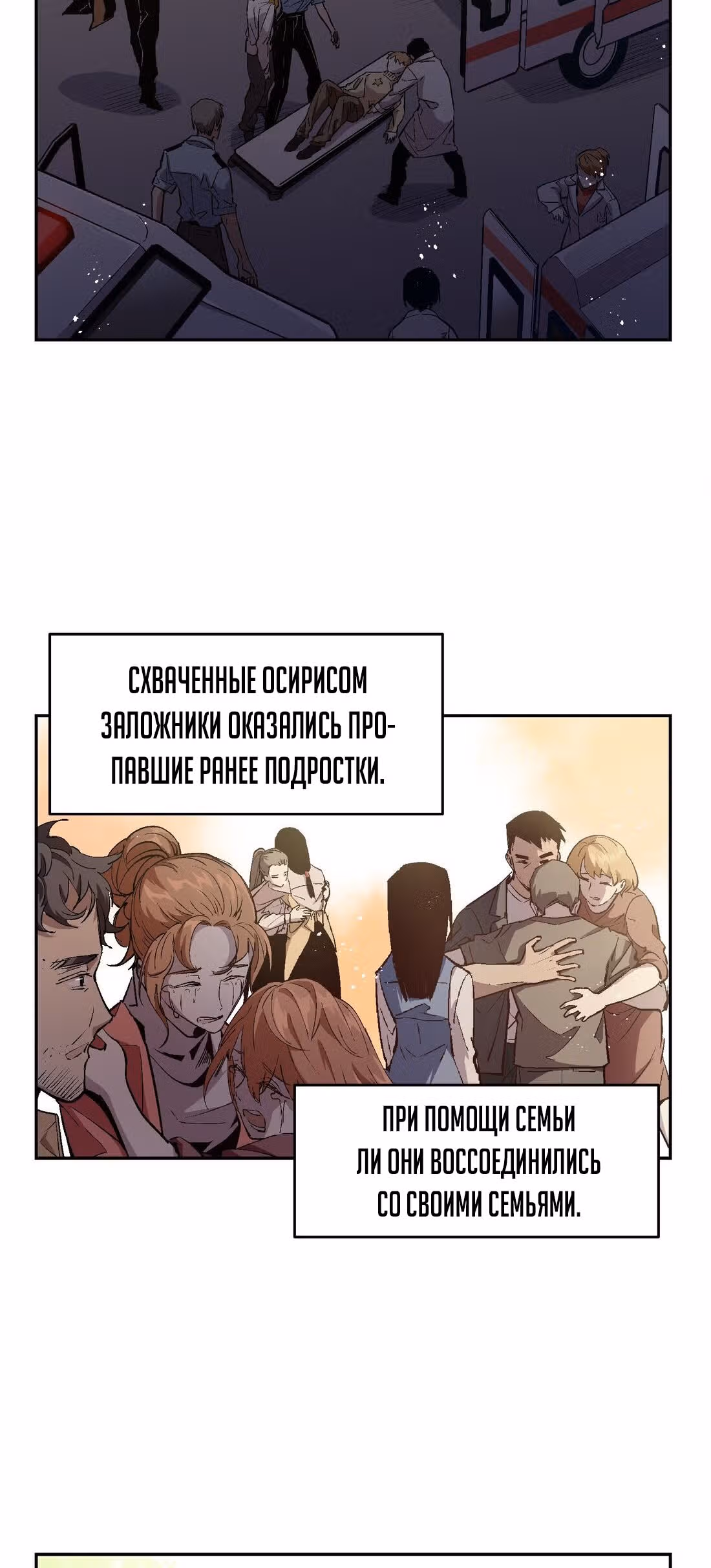 Перерождение короля спецназа — Том 1 · Глава 50, страница 26