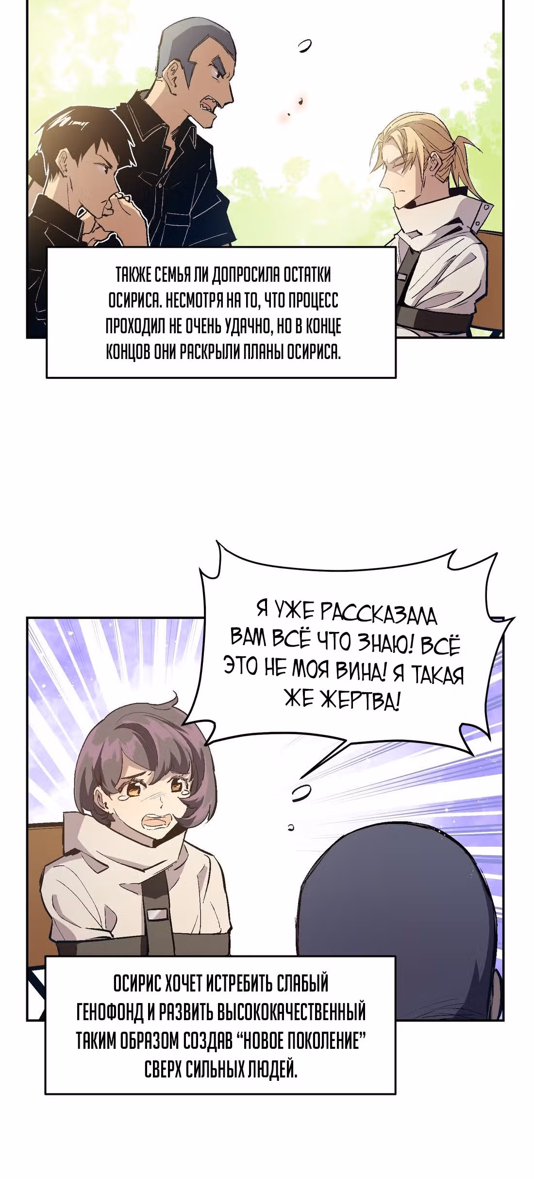 Перерождение короля спецназа — Том 1 · Глава 50, страница 27