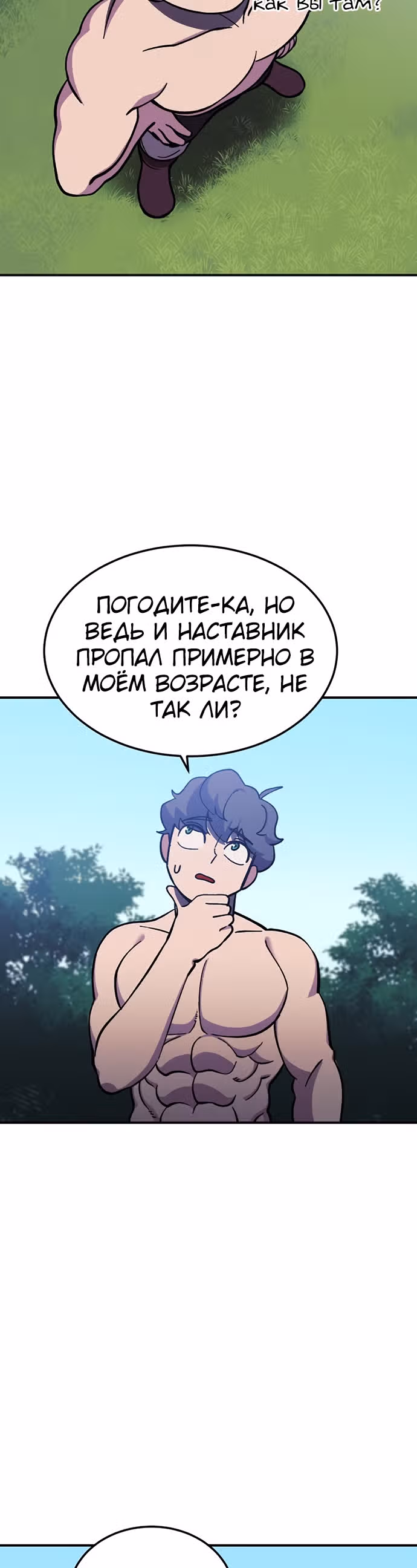 Подземелье-Качалка — Том 1 · Глава 9, страница 22