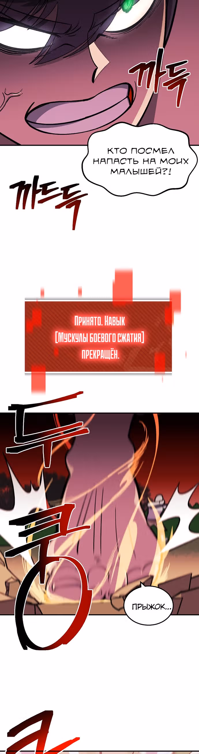 Подземелье-Качалка — Том 1 · Глава 9, страница 29