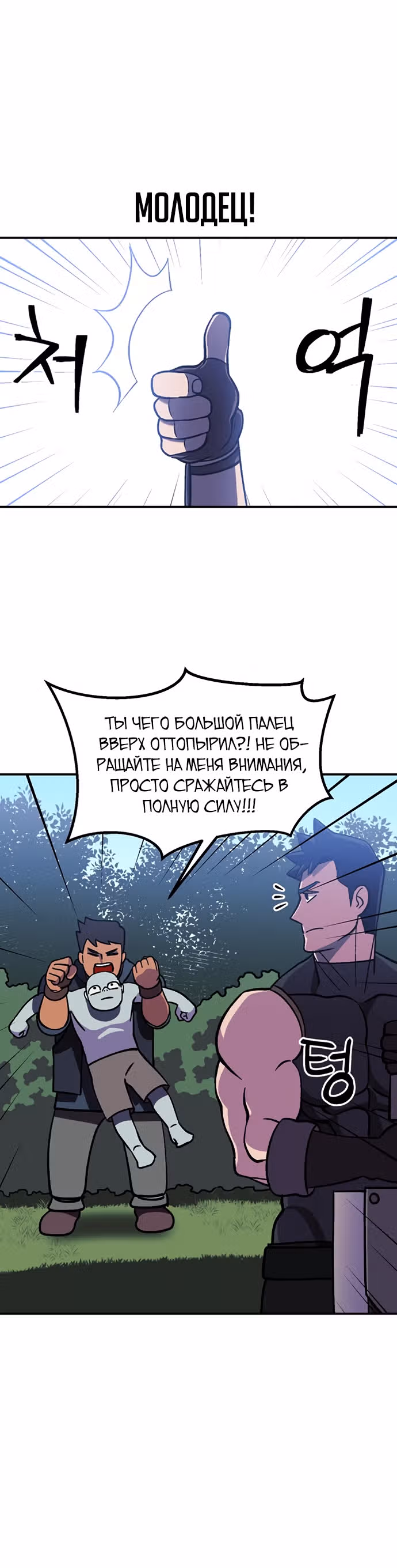 Подземелье-Качалка — Том 1 · Глава 9, страница 40