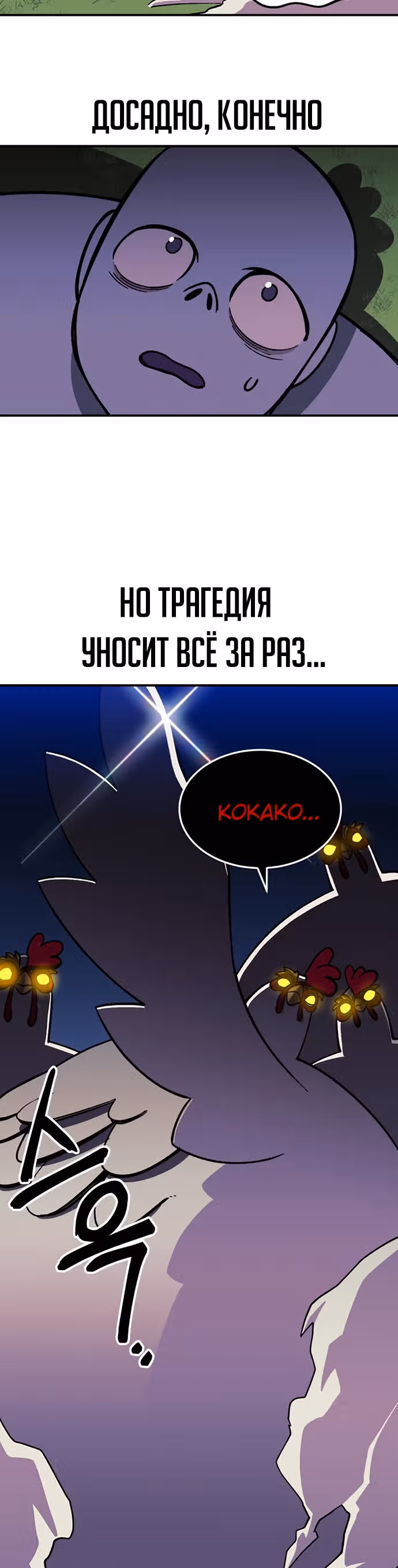 Подземелье-Качалка — Том 1 · Глава 9, страница 50