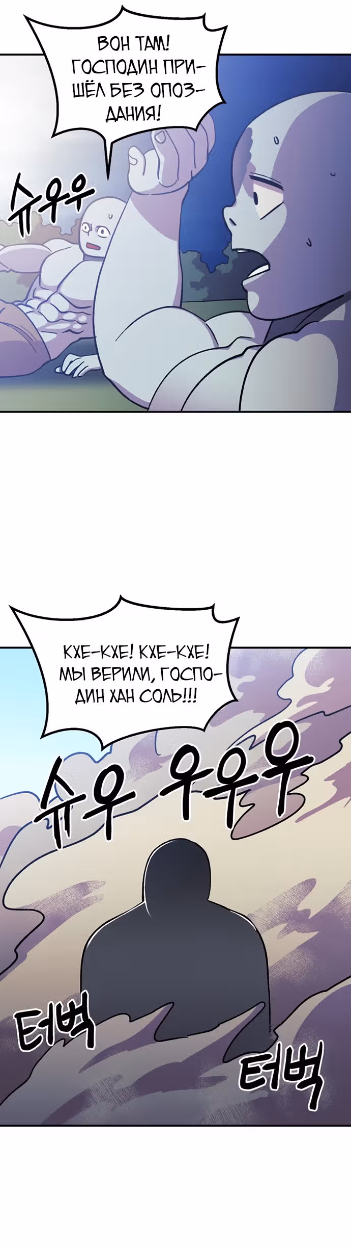 Подземелье-Качалка — Том 1 · Глава 9, страница 54