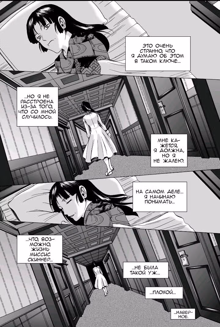 Сновидения — Том 3 · Глава 6, страница 16