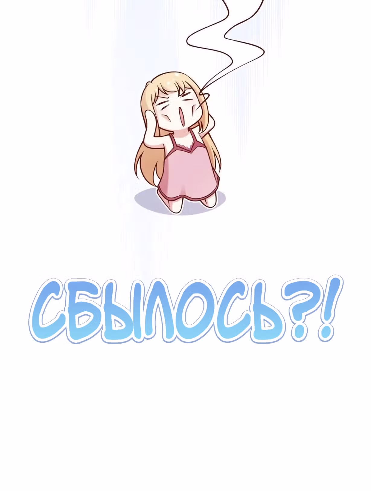 Я стала женой злодея?! — Том 1 · Глава 2, страница 41